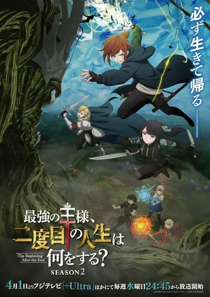 Начало после конца 2 сезон / Saikyou no Ousama, Nidome no Jinsei wa Nani wo Suru? Season 2