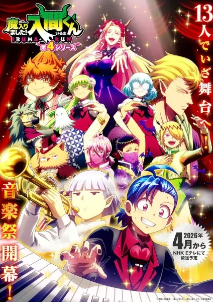 Добро пожаловать в ад, Ирума 4 сезон / Mairimashita! Iruma-kun 4th Season