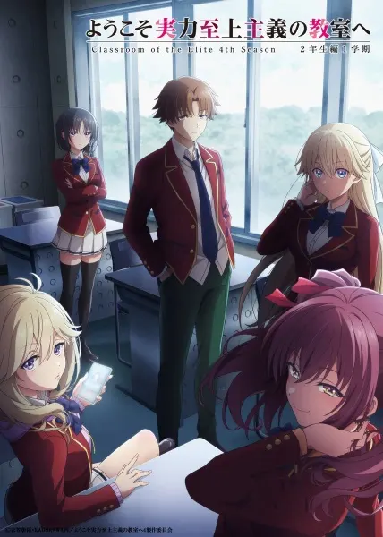 Добро пожаловать в класс превосходства 4 сезон / Youkoso Jitsuryoku Shijou Shugi no Kyoushitsu e 4th Season: 2-nensei-hen 1 Gakki