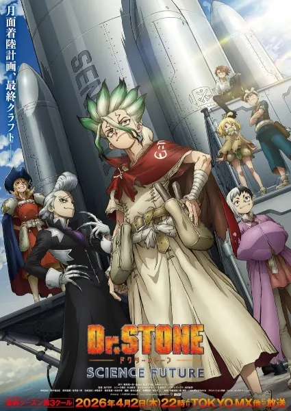 Доктор Стоун 4 сезон 3 часть / Dr. Stone: Science Future Part 3