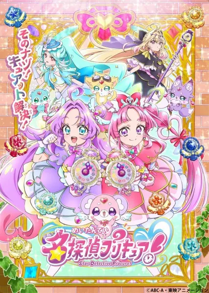 Хорошенькое лекарство: Звёздный детектив / Meitantei Precure!