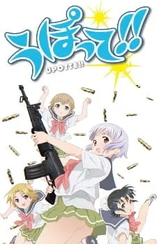 Постер аниме Пострелушки!