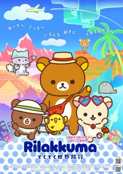 Рилаккума / Rilakkuma