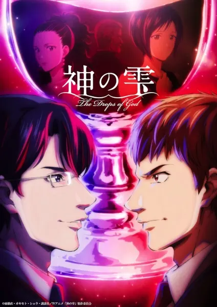 Слёзы Бога / Kami no Shizuku