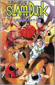 Постер аниме Слэм-данк: Национальное первенство! Ханамичи Сакураги