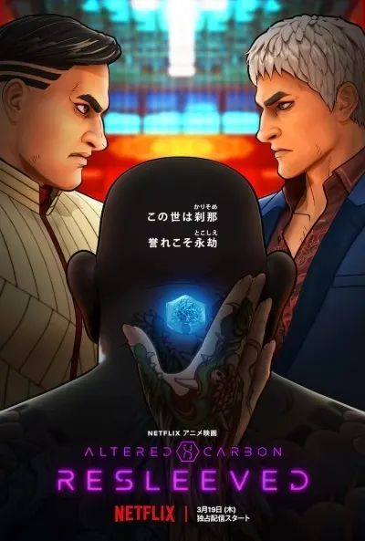 Постер аниме Видоизменённый углерод
