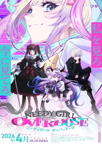 Зависимая девушка: Передозировка / Needy Girl Overdose